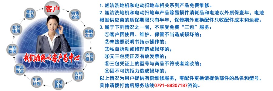 江西南昌大型清潔設備電動洗地機和電動掃地車生產制造廠南昌旭潔環?？萍及l展有限公司售后服務保障