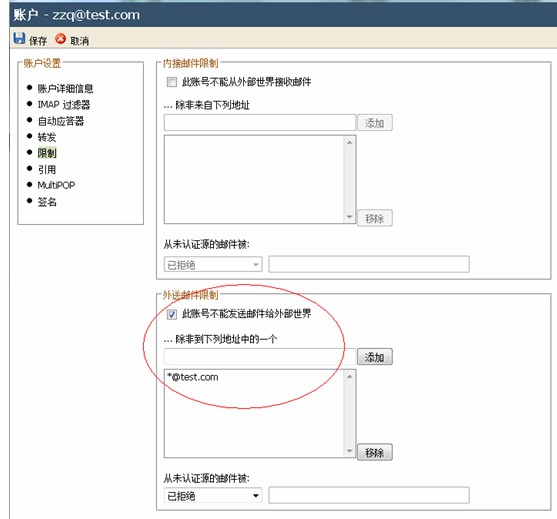 U-Mail郵件系統(tǒng)郵件發(fā)送權(quán)限設(shè)置