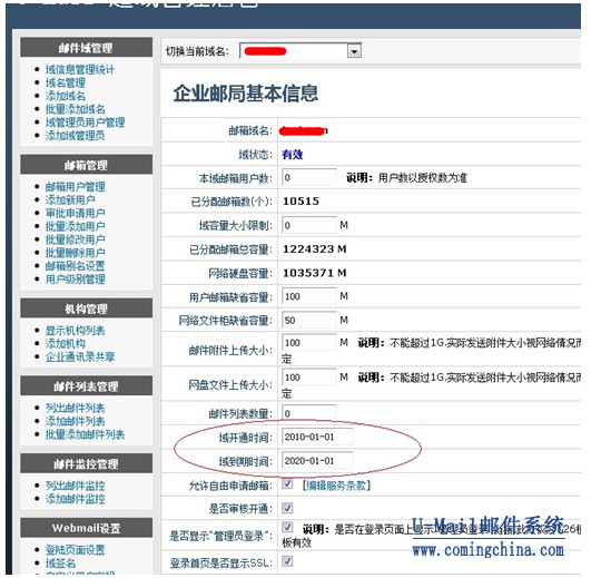 登錄超域管理后臺修改域名過期時間